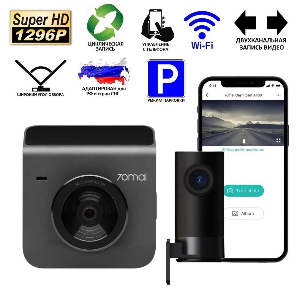 Видеорегистратор 70Mai Dash Cam A400-1 (Grey) + Камера RC09 Русская версия