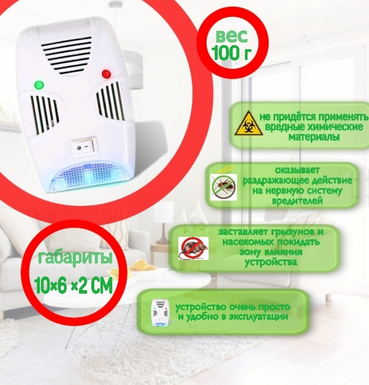 Средство От Тараканов / Отпугиватель Грызунов Ультразвуковой.
