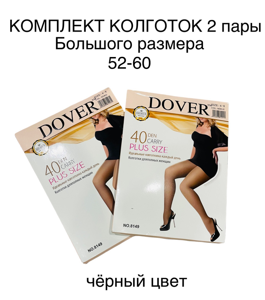 Колготки Dover Fantasy Collection, 40 ден, 2 шт #1