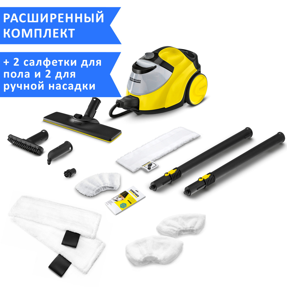 Пароочиститель для дома Karcher SC 5 EasyFix + 2 салфетки для пола и 2  ручные VELER