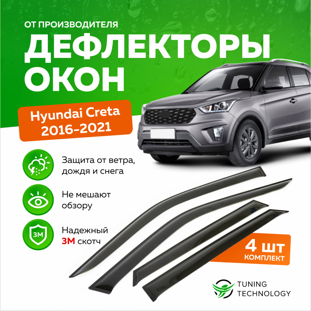 Дефлектор для окон ТТ TT002 Creta купить по выгодной цене в  интернет-магазине OZON (520765753)