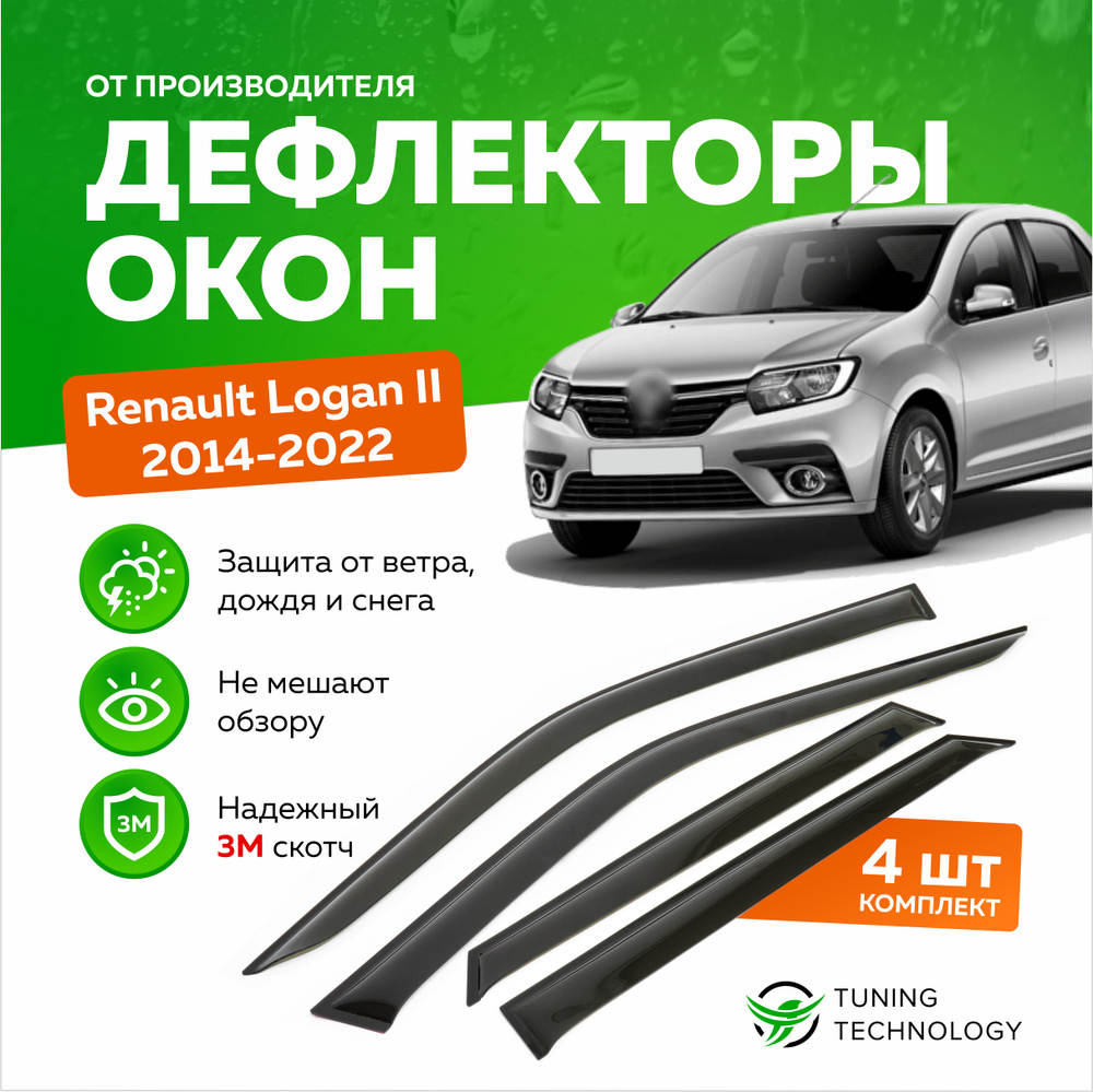 Дефлектор для окон ТТ TT011 Logan купить по выгодной цене в  интернет-магазине OZON (521237088)