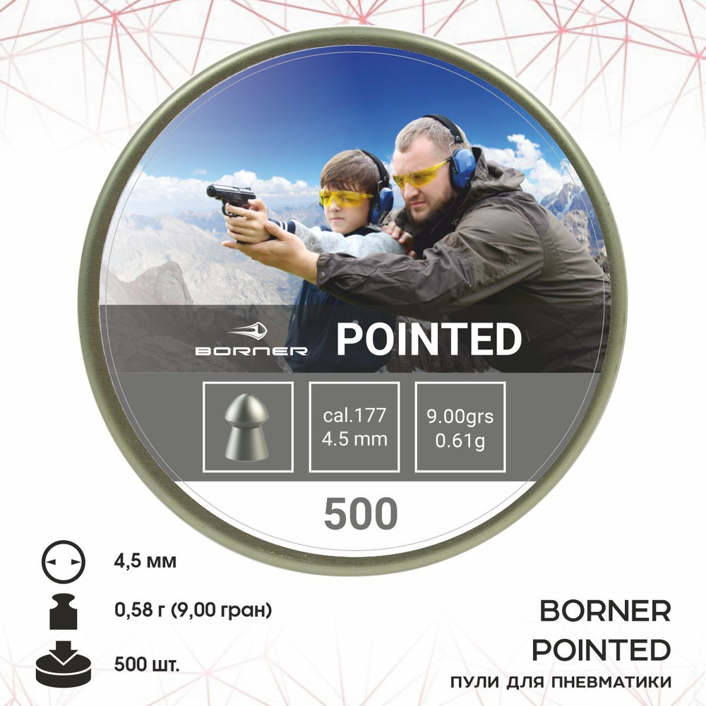 Пули для пневматики Borner "Pointed", 4,5 (500 шт.) 0,58гр. (30 шт в коробке)  #1