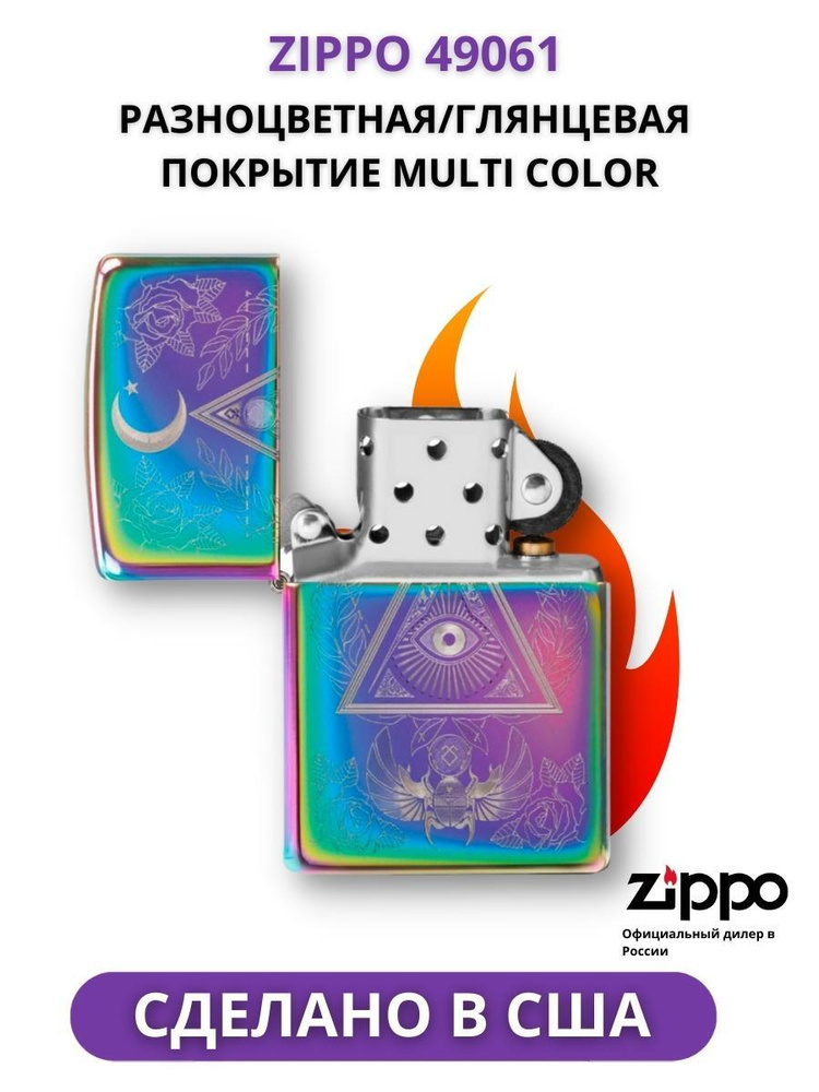 Зажигалка ZIPPO Multi Color Eye of Providence Design #1