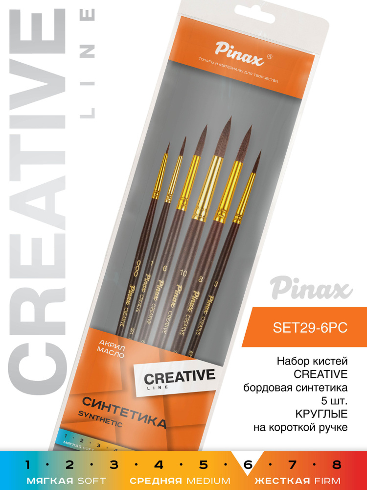 Набор кистей Pinax "Creative line" синтетика бордо 6 шт,  круглые #1