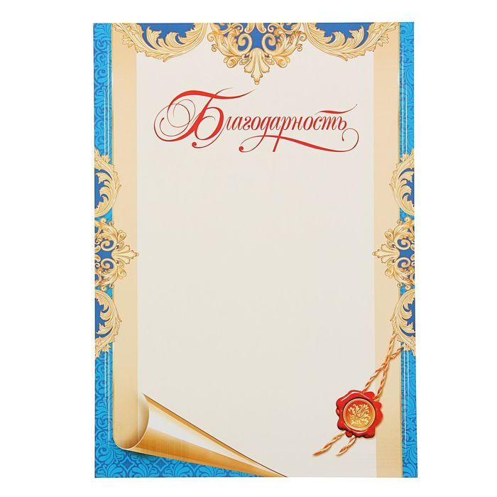 Бланк для грамоты, МИР ОТКРЫТОК - купить по выгодной цене в интернет ...