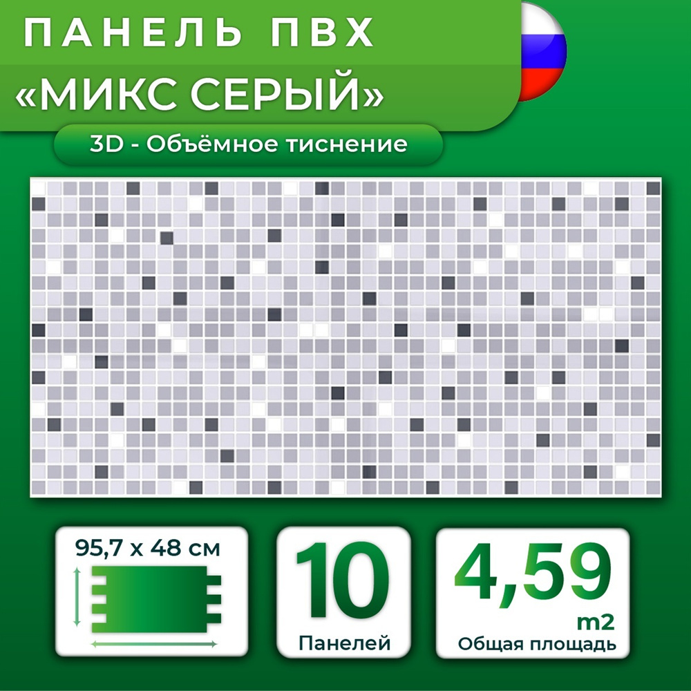 Стеновая панель ПВХ "Микс серый" 480х957х0,3мм (10 штук) #1