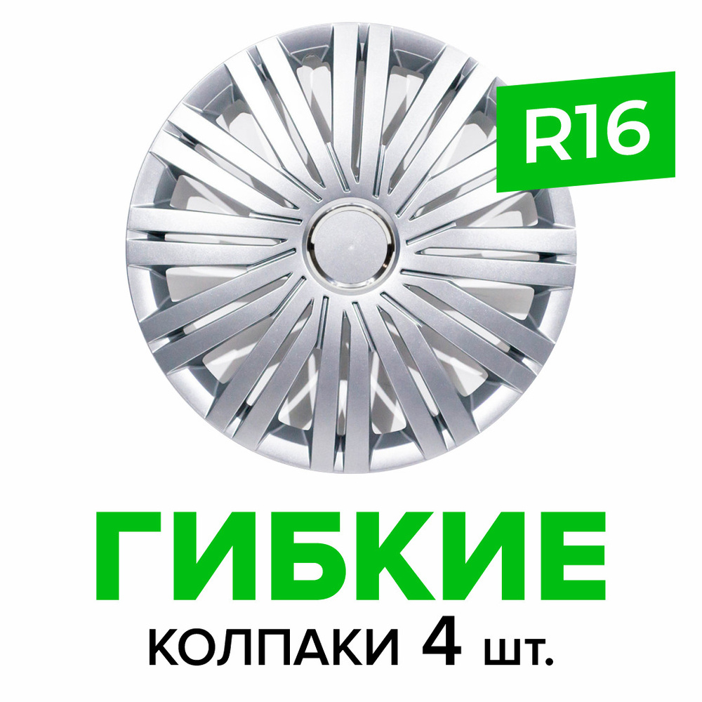 Гибкие колпаки на колёса R16 SKS 422 (SJS) штампованные диски авто 4 шт. -  купить по выгодной цене в интернет-магазине OZON (530022605)