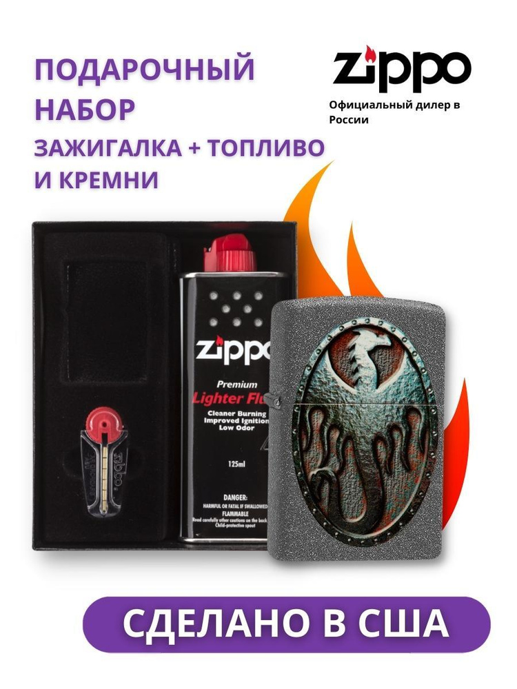 Зажигалка ZIPPO Metal Dragon Shield Design Iron Stone 49072 в подарочной упаковке + топливо и кремни #1