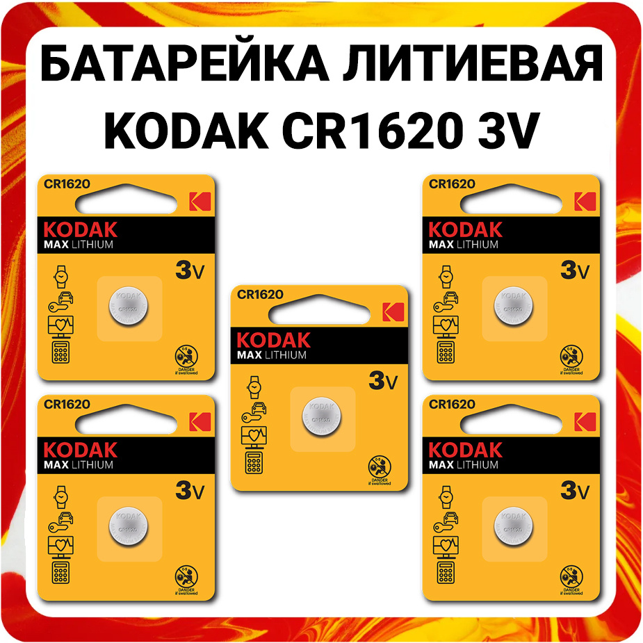 Kodak Батарейка CR1620, Литиевый тип, 3 В, 5 шт #1