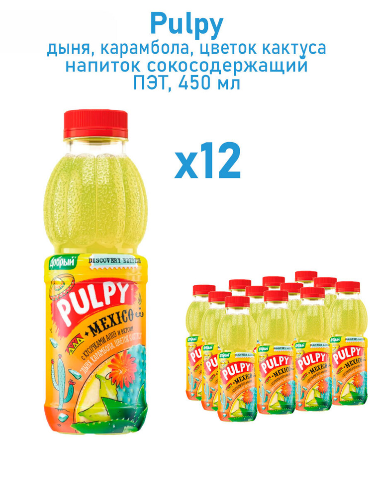 Добрый Pulpy Палпи Дыня - Кактус напиток сокосодержащий/сок дыня 0,45 л ...