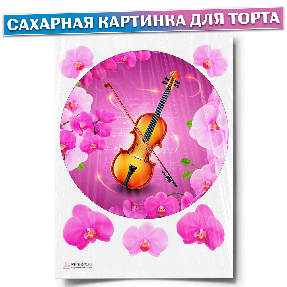 Сахарная картинка для торта 