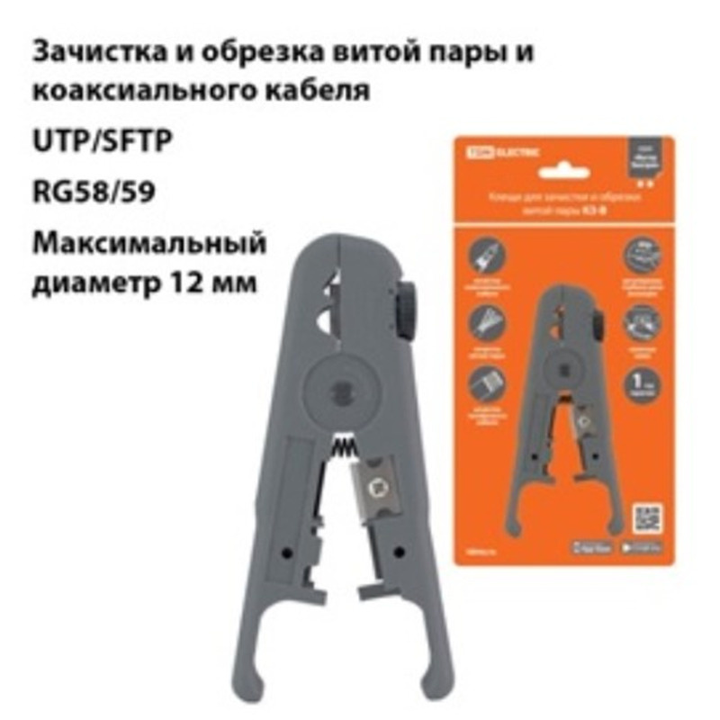 Клещи для зачистки и обрезки витой пары UTP/SFTP, регулируемый нож ...