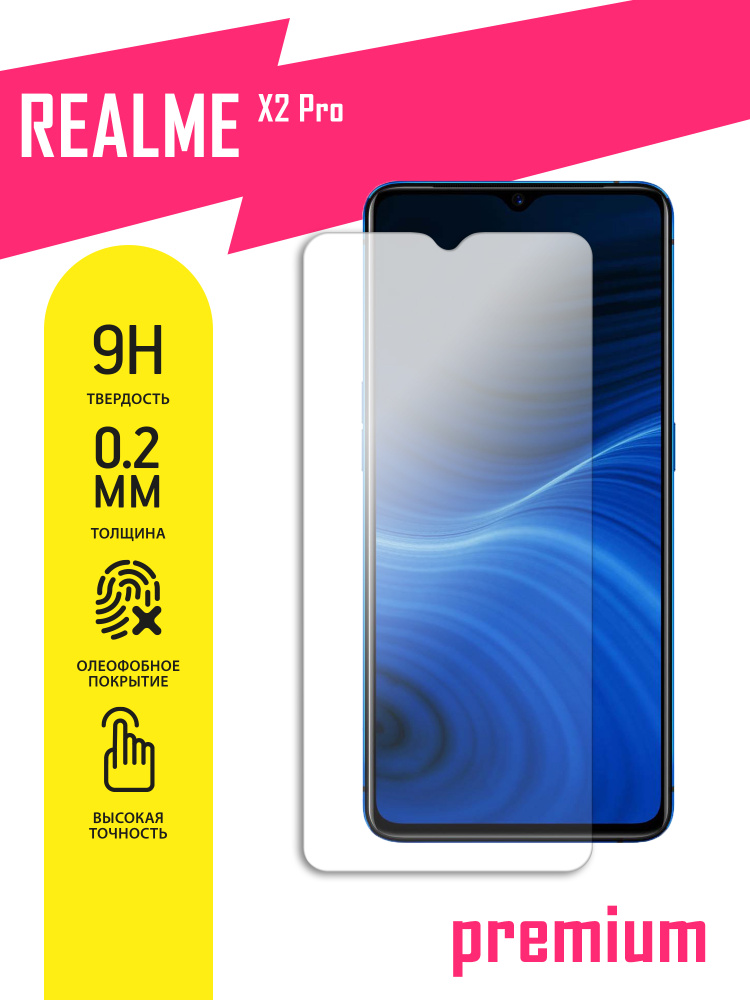 Защитное стекло для Realme X2 Pro, Реалми Икс 2 Про на экран, гибридное (гибкое стекло) с олеофобным #1