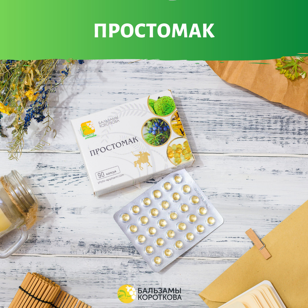 Фито капсулы противовоспалительные "ПРОСТОМАК" 90 капсул - купить с ...