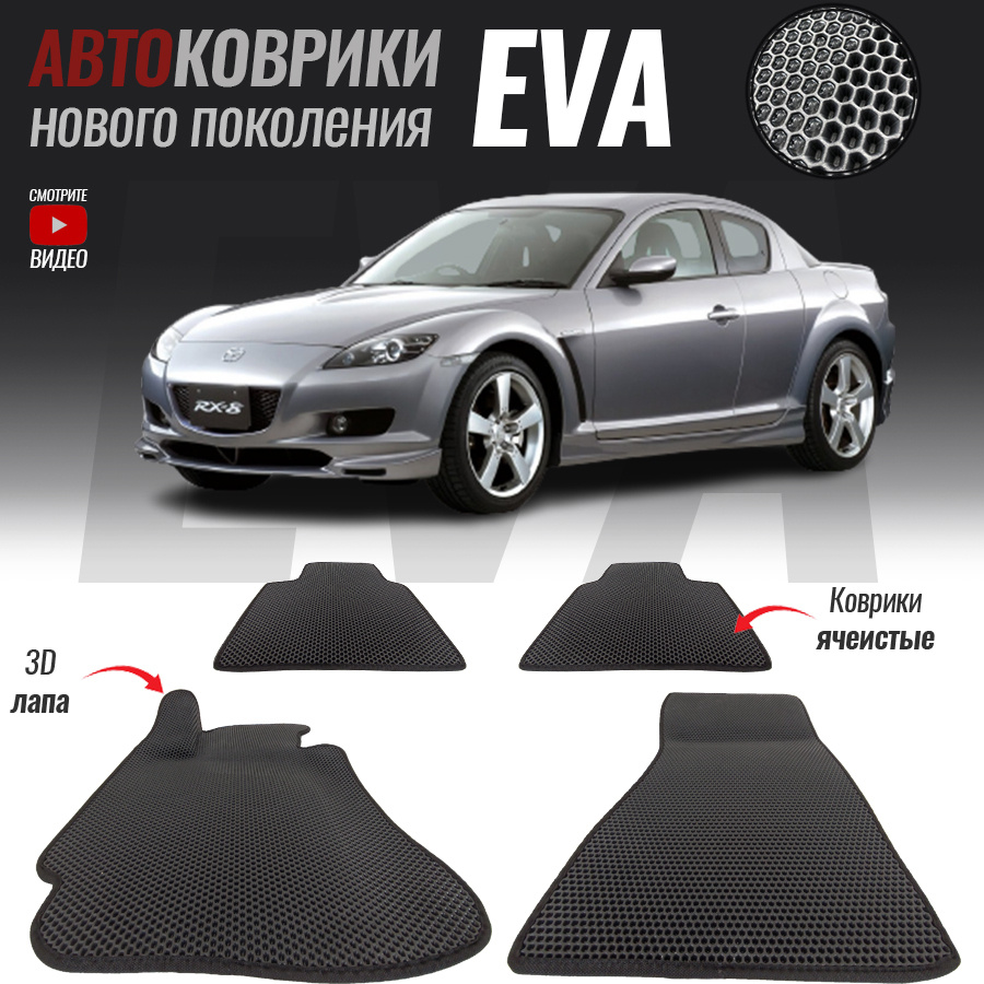 Коврики в салон автомобиля mzd-34, Mazda RX-8 / Мазда РХ-8 (2003-2012),  цвет черный, белый - купить по выгодной цене в интернет-магазине OZON  (542873558)