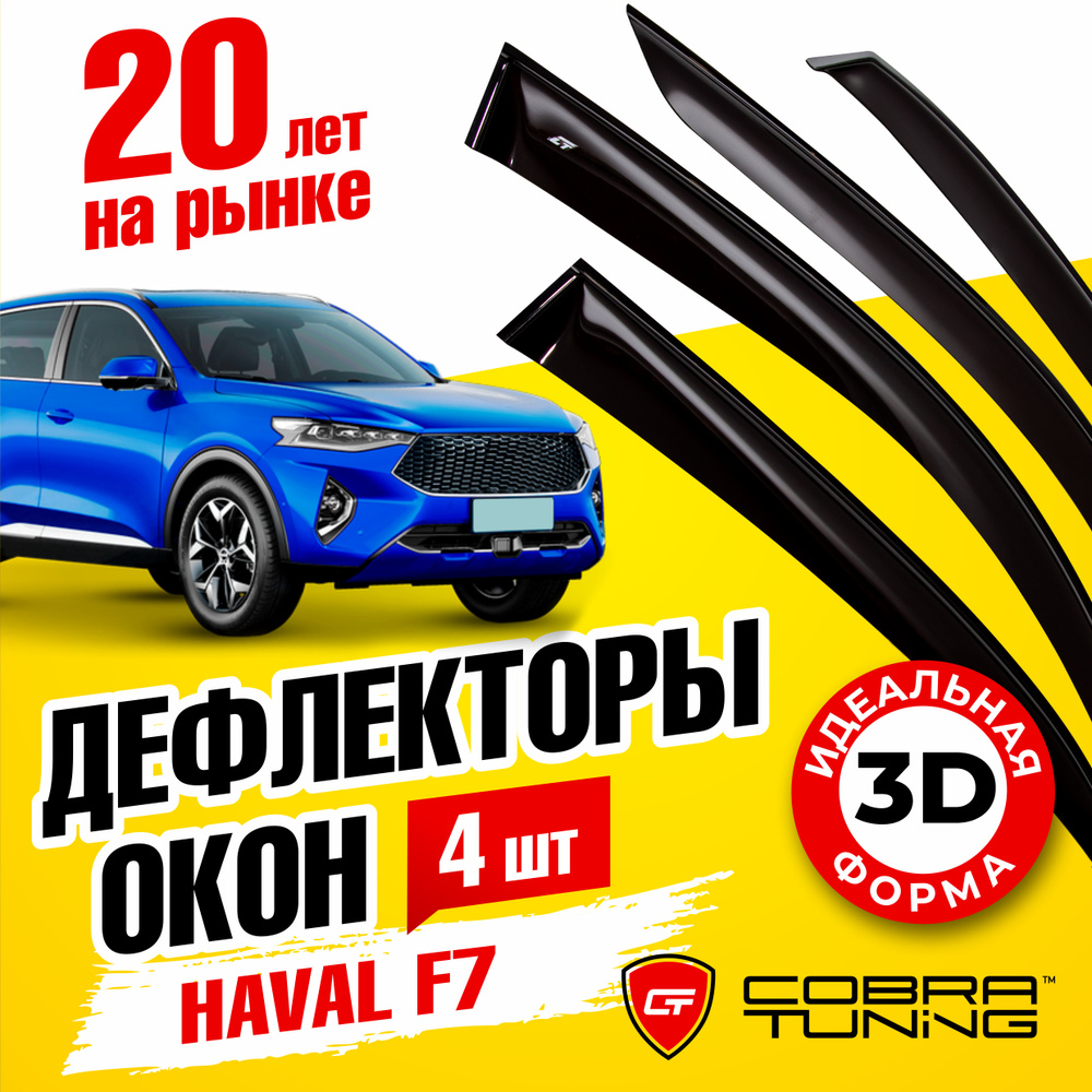    Cobra Tuning H60519 F7       - OZON 538717322