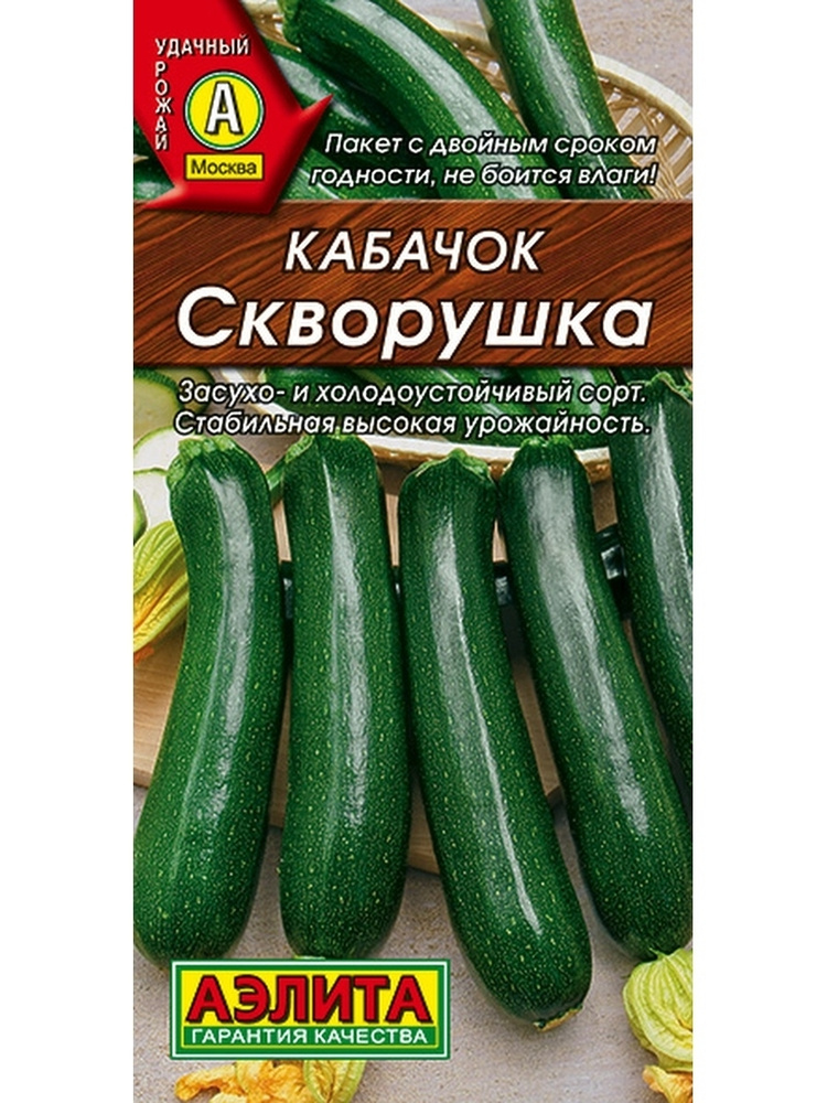 Семена Кабачок цуккини Скворушка (10 семян) - Аэлита #1