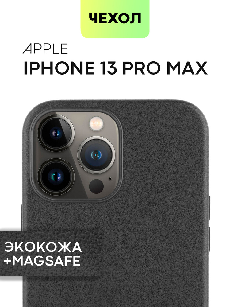 Кожаный чехол MagSafe на iPhone 13 Pro Max (Айфон 13 Про Макс) с защитой дисплея, блока камер и микрофиброй #1