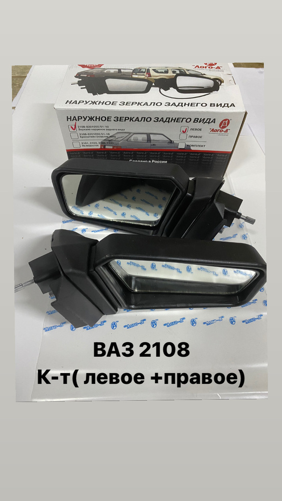 Зеркало заднего вида ВАЗ 2108 - купить по выгодной цене в интернет ...