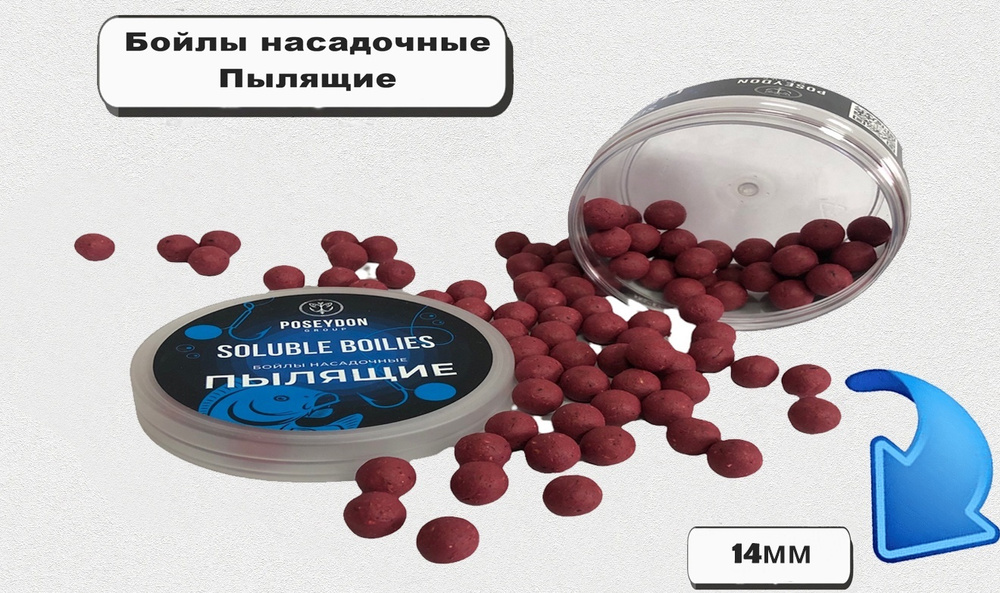 Бойлы Poseydon Group насадочный пылящие " Клубника" 14мм, 150g #1