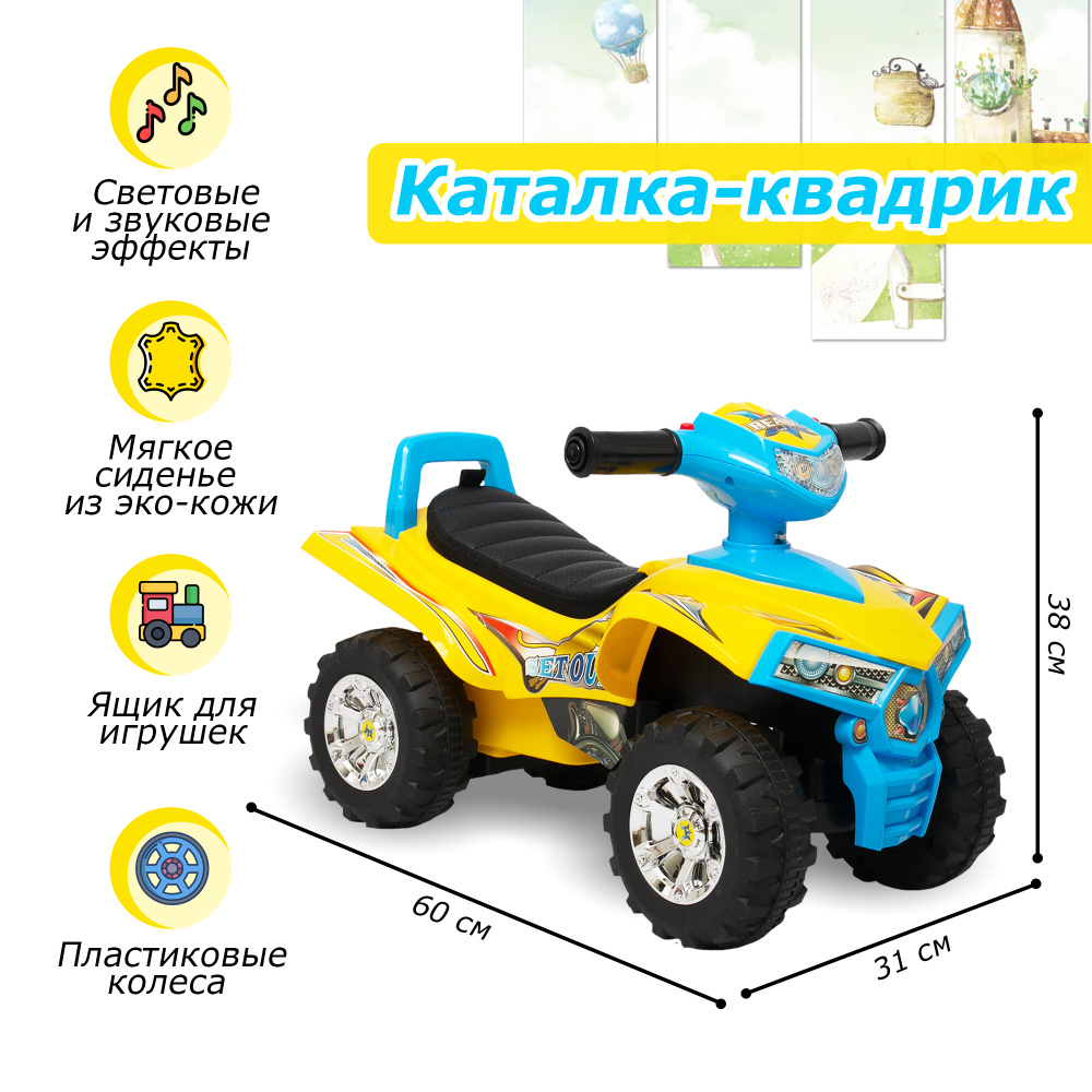 Пушкар толокар каталка детская, квадроцикл для детей с мягким сиденьем ...