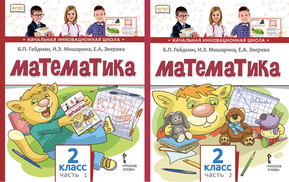 гейдман математика 2 класс скачать pdf