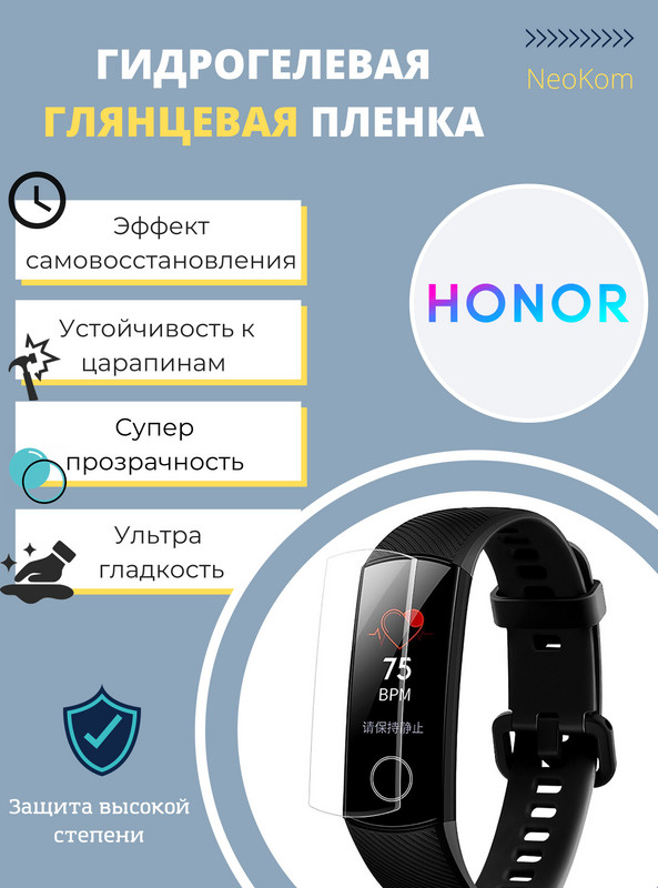 Гидрогелевая защитная пленка для смарт-часов Honor Watch Band 4 (3 шт) - Глянцевые  #1