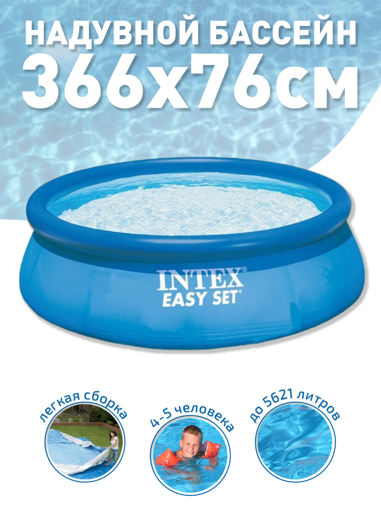 Надувной бассейн Intex Easy Set / 56420/28130 (366x76) #1