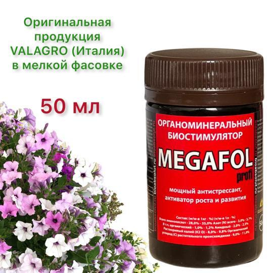 Мегафол MEGAFOL антистрессовый активатор роста и развития растений ...