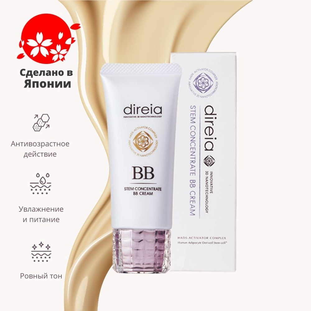 DIREIA Антивозрастной ВВ крем для лица с защитой от солнца SPF 50 ...
