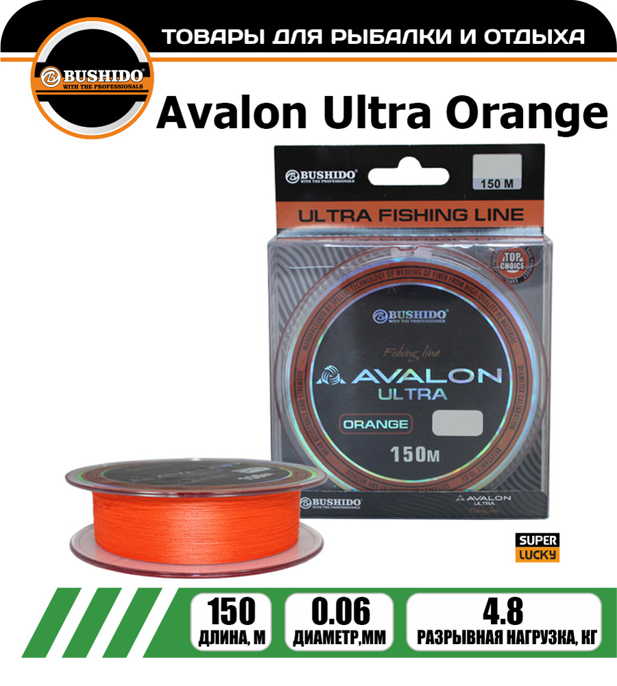 Плетеный шнур BUSHIDО AVALON ULTRA ORANGE 0,06 мм. 150 м. #1