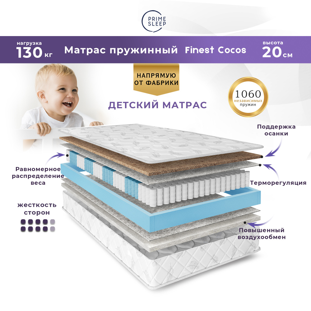 PRIME SLEEP Матрас Finest Cocos, Независимые пружины, 70х160 см #1