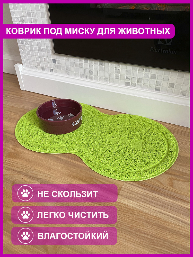 Коврик под миску для кошек и собак / коврик для кошек под миски Zveriki ...