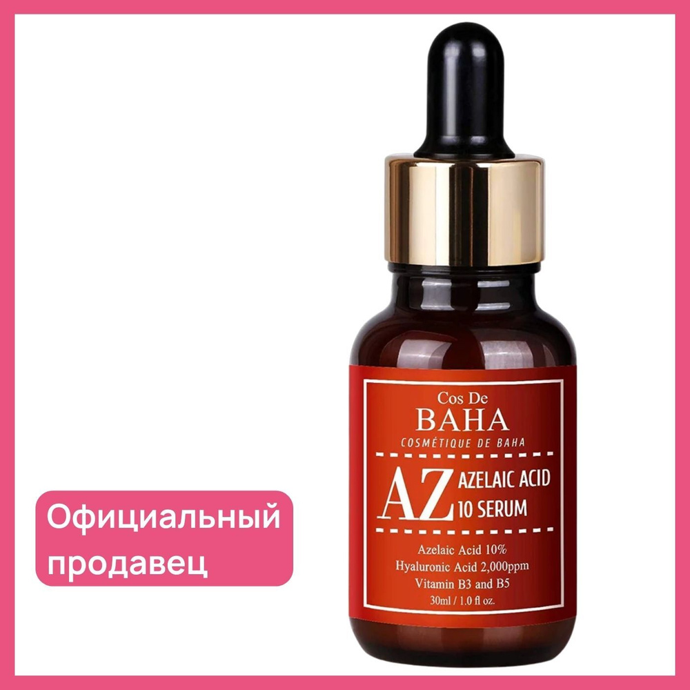 Сыворотка для лица с азелаиновой кислотой для проблемной кожи Cos De Baha  Azelaic Acid 10% Serum, 30 мл Корея увлажняющая с кислотами от прыщей и ...