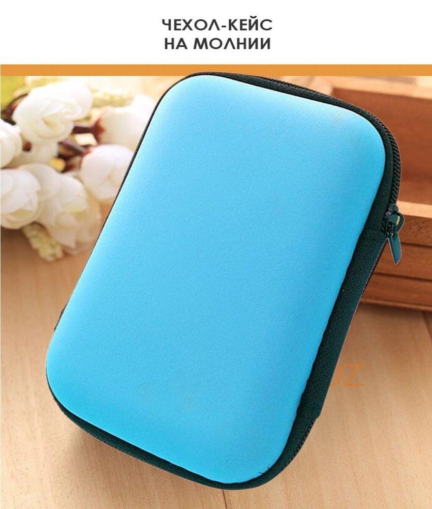Чехол-кейс для проводных и беспроводных наушников, зарядки, проводов и ...