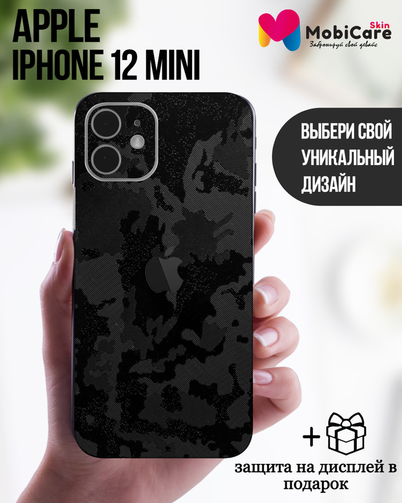 Защитная пленка Skin4442_AIP12m-ShaBla для Apple iPhone 12 mini - купить по  выгодной цене в интернет-магазине OZON (581256834)