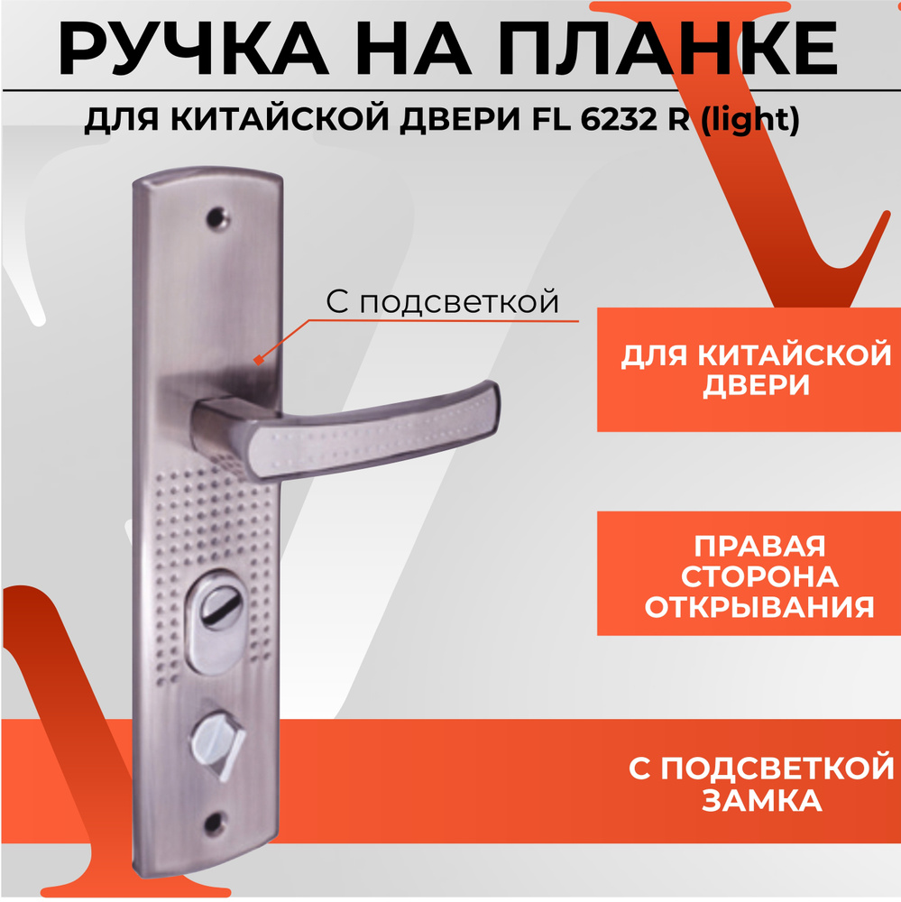 Ручка дверная на планке для входных металлических китайских дверей с ...