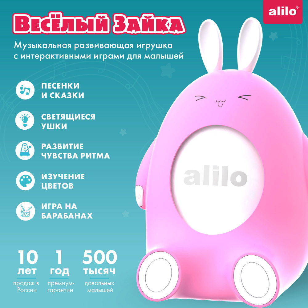 Интерактивная музыкальная развивающая игрушка Весёлый зайка alilo P1 для  девочек и мальчиков