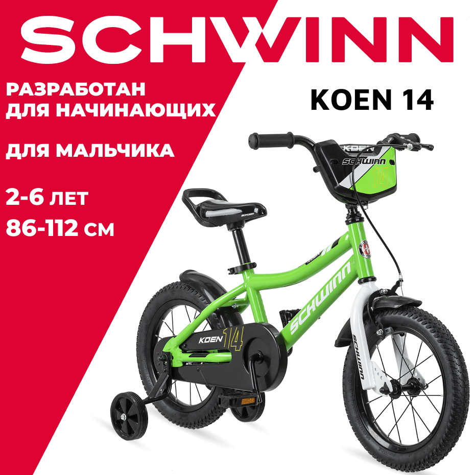 Велосипед детский для мальчика Schwinn "Koen", колёса 14", цвет: зеленый  #1