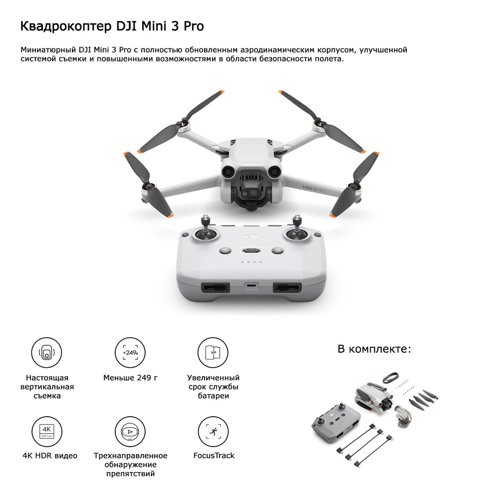 Квадрокоптер DJI Mini 3 Pro (пульт без экрана RC-N1) - купить с доставкой  по выгодным ценам в интернет-магазине OZON (585192150)