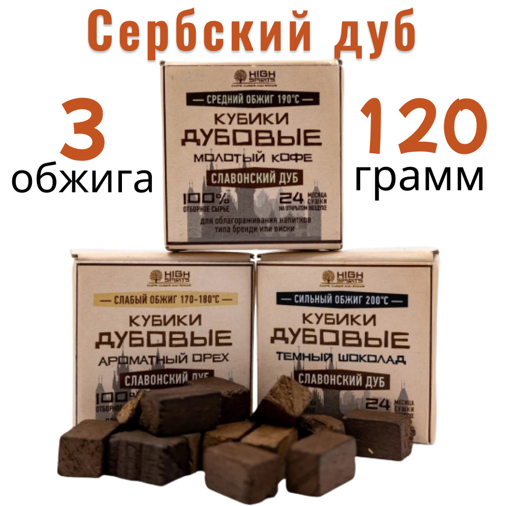 Дубовые кубики для самогона из Славонского дуба / Сербские дубовые ...