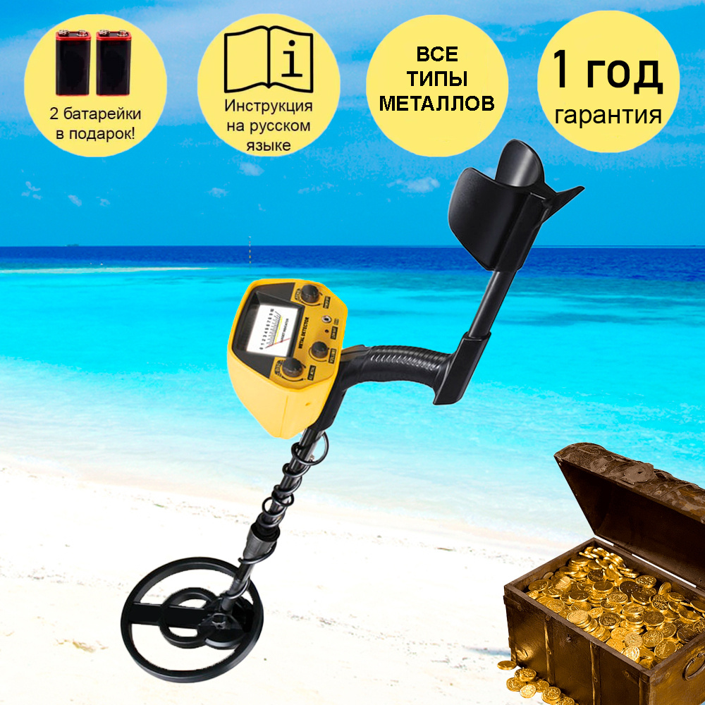 Металлоискатель MD GTX5030 - купить по выгодным ценам с доставкой в ...