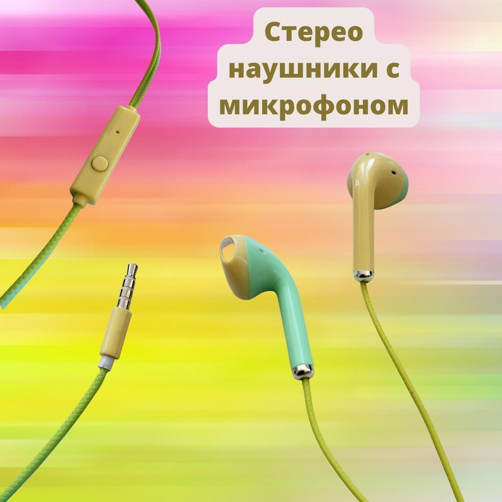 Наушники с микрофоном для телефонов и смартфонов iphone/android  желто-зеленые