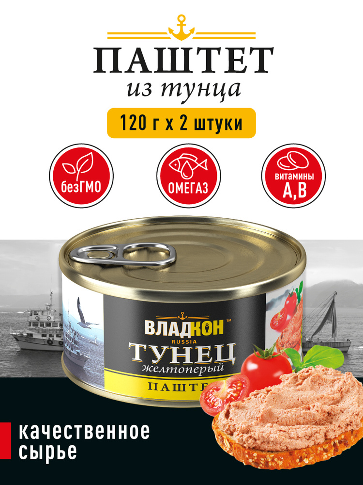 Владкон Паштет из тунца, 2 шт по 120 г #1