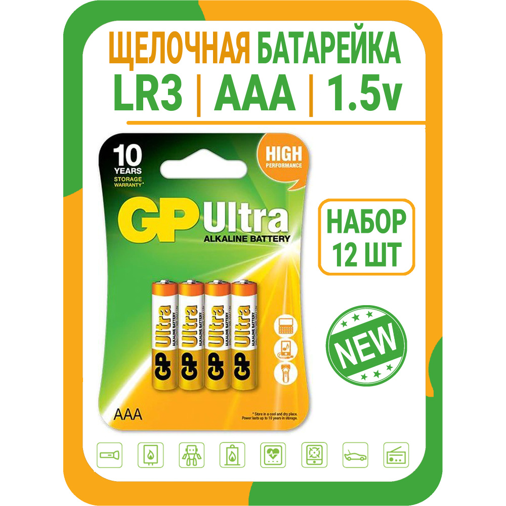 Батарейки алкалиновые GP Ultra, тип AAA мизинчиковые LR3 #1