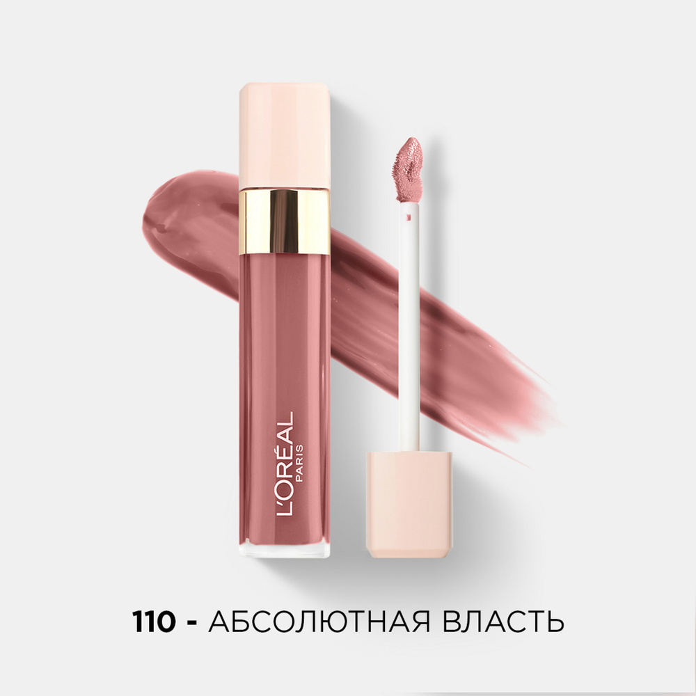 L'Oreal Paris Infaillible Блеск для губ Безупречный, кремовый, оттенок 110, 8 мл  #1