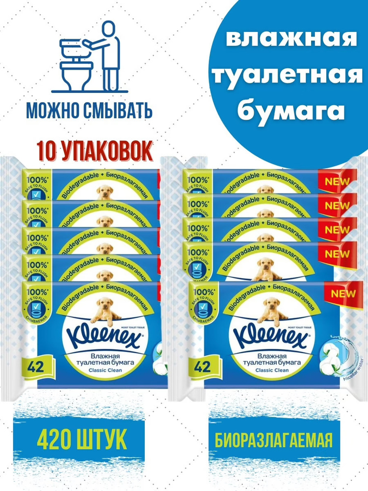 Kleenex Туалетная бумага влажная 10 шт купить на OZON по низкой цене ...