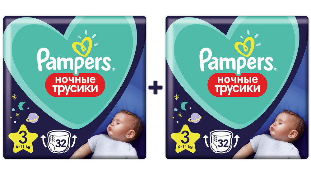 Подгузники-трусики Pampers ночные 3, 6-11 кг, 32 шт, 2 упаковки #1