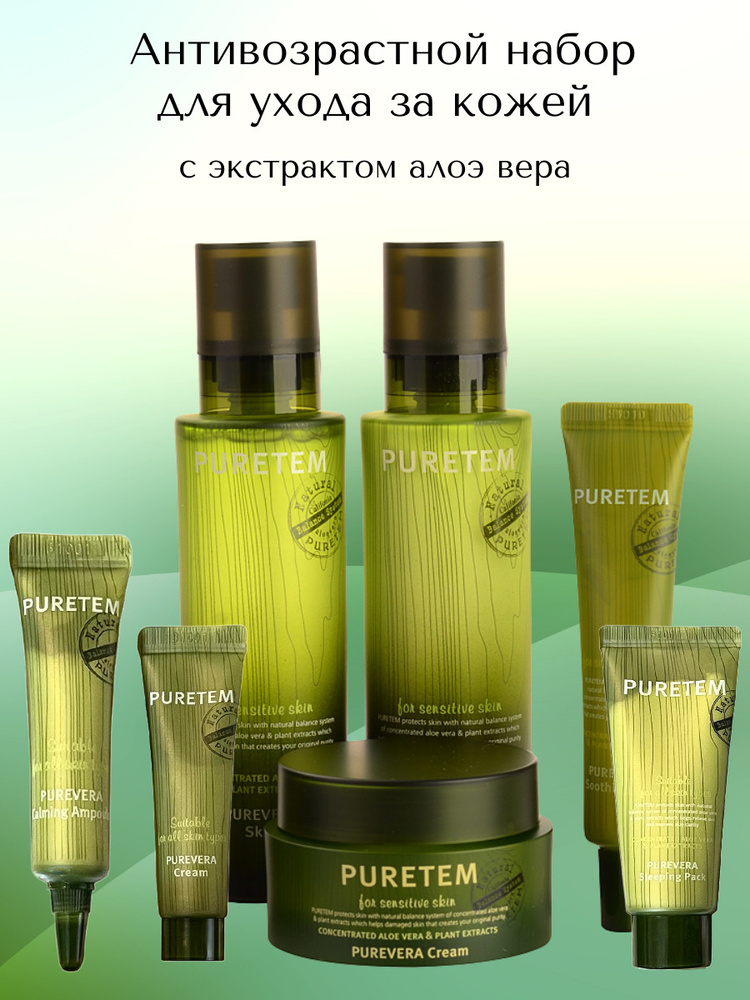 WELCOS Набор крем для лица уходовый с алоэ увлажняющий антивозрастной Puretem Purevera 3 Items Set  #1